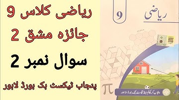 Class 9 Math Chapter 2 Review Exercise 2 Question 2 Urdu Medium | Class 9 Maths Chapter 2