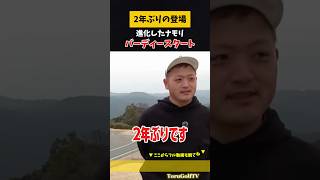 【心機一転】帰ってきた!「なもたん」改め「名守亮」