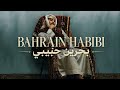 Bahrain Habibi البحرين حبيبي Arabic Punjabi Song 2026 