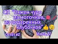 Вязание. ПРОДВИЖЕНИЕ КАРДИГАНА в  СП &quot;Вяжем чудо из моточков, из подаренных клубочков&quot;. Отчет №2.