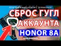 Honor 8A сброс гугл аккаунта //  Honor 8a frp test point // Как сбросить гугл аккаунт