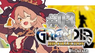 【#03 グランディアHDリマスター】フィーナと夫婦になりました【にじさんじ/ニュイ・ソシエール】