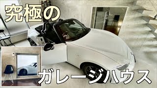 究極のガレージハウスを紹介します｜The Ultimate : house with garage in Tokyo