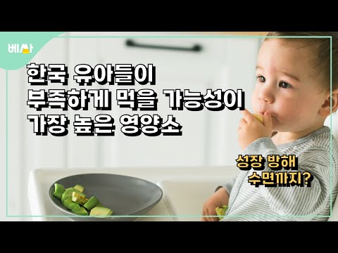 발달과 성장에 필수. 유아기 가장 신경써야 하는 영양소 || 영양 전문 약사 인터뷰