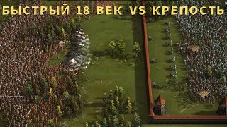 ТОП игрок vs КРЕПОСТЬ Казаки 3 рейтинг 🏆😼⚔️🏰😼