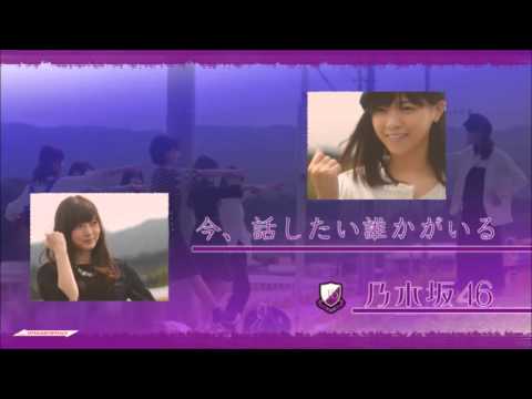 Instrumental ： 今、話したい誰かがいる / 乃木坂46