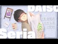 100均大好きオタクのダイソー&セリア購入品🛒