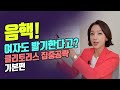 내가알던 음핵이 다가 아니야?? 소중이 알기! 음핵 편