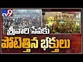 Huge devotees rush at Tirumala Temple : Vaikunta Ekadasi