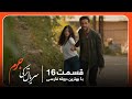 سریال جدید ترکی جرم با بهترین دوبلۀ فارسی قسمت ۱۶ 