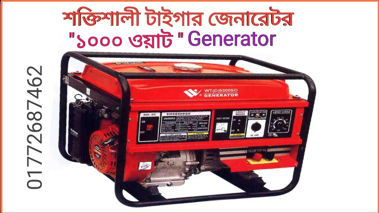 1000 watts Generator, সেরা জেনারেটর, ১০০০ ওয়াট জেনারেটর, generator bd