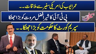 Kal Tak With Javed Chaudhry | PTI conveys concerns to US envoy Blome  | 6 May 2024