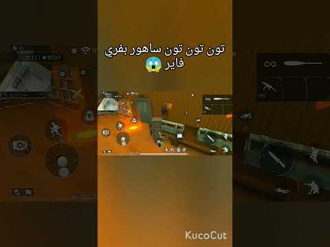 تون تون تون ساهور بفري فاير