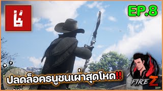 ปลดล็อคธนูชนเผ่าสุดโหด!!  | RedM FORTY-RP 1849 #8