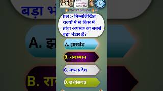 geography most important questions🔥#geography #geographytest #geographyquiz #gk#ssc #ssccgl #sscgd