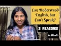 3 reasons why you can understand english but cant speak