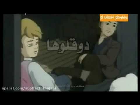 نوستالژی دهه  تبلیغ کارتون دوقولوهای افسانه ای جولز و جولی