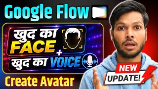 Google Flow Update 🔥 अपने Face और Voice से AI Video Kaise Banaye | Full Tutorial Hindi