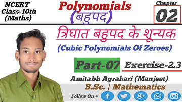 Class-10th NCERT | त्रिघात बहुपद (Cubic Polynomials) | Part-7 | Explain,Concept |  By Vikash Pandey