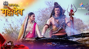 Devon Ke Dev Mahadev | Kya Sati apne hriday se nikaal payengi Shiv ko? | देवों के देव महादेव