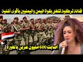 فنانة تركية تتغنى بقوة اليمن واليمنيين بأقوى أغنية أصابت 600 مليون عربى بالغيرة فنانة تركية تتغنى بقوة اليمن واليمنيين بأقوى أغنية أصابت 600 مليون عربى بالغيرة