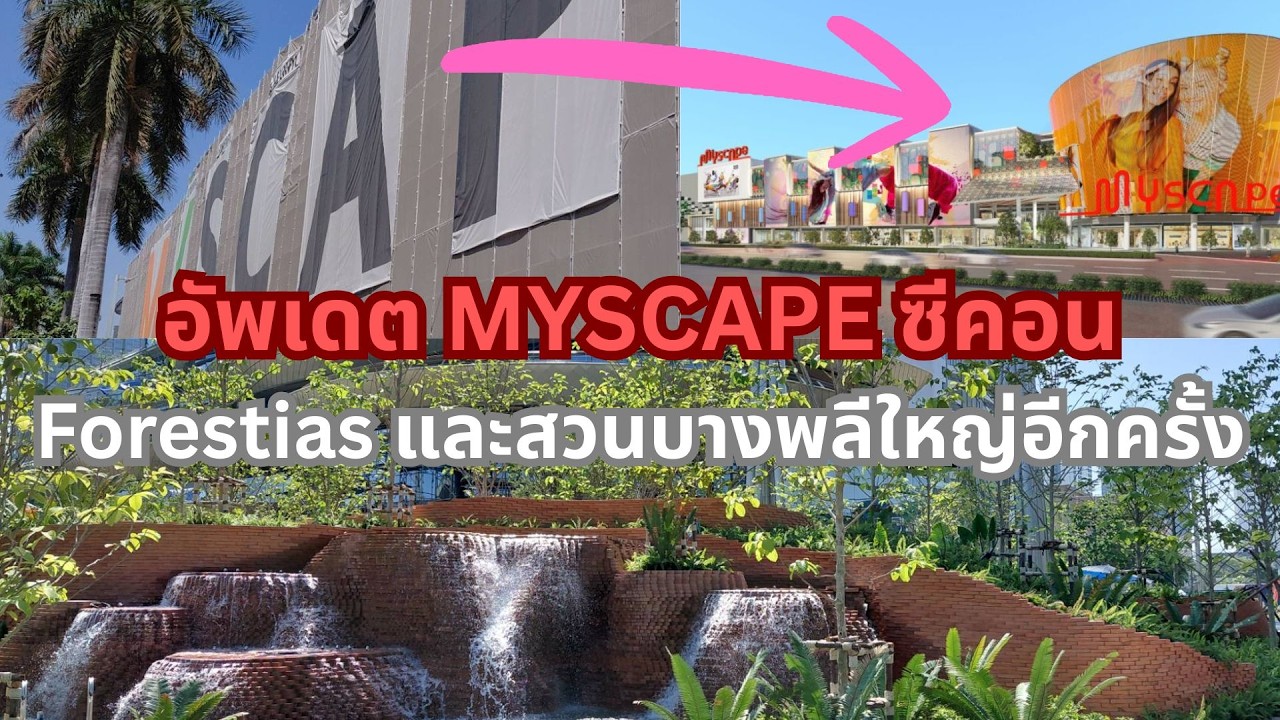 ส่องโครงการดังย่านชานเมือง 