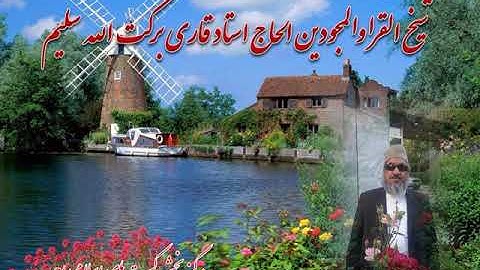 سوره النصر Qari Barakatullah Saleem قاری برکت الله سلیم