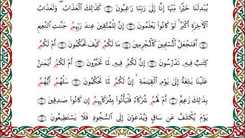 سورة القلم  برواية قنبل عن ابن كثير ـ الشيخ أحمد ديبان