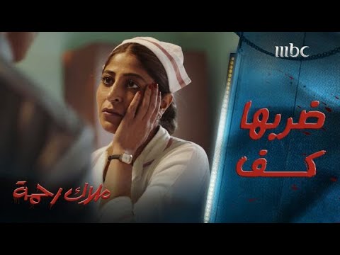 رحمة تعترف بجريمتها وردة فعل غير متوقعة من نعيمة