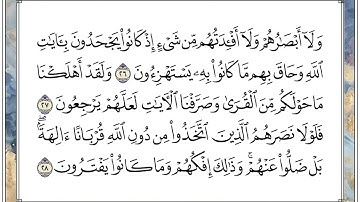 26 الجزء السادس والعشرون برواية حفص القارئ فرمان شواني