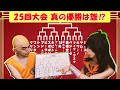 第２５回天下一武道会がそのまま開催されていたら？道筋と優勝を考察【ドラゴンボール】