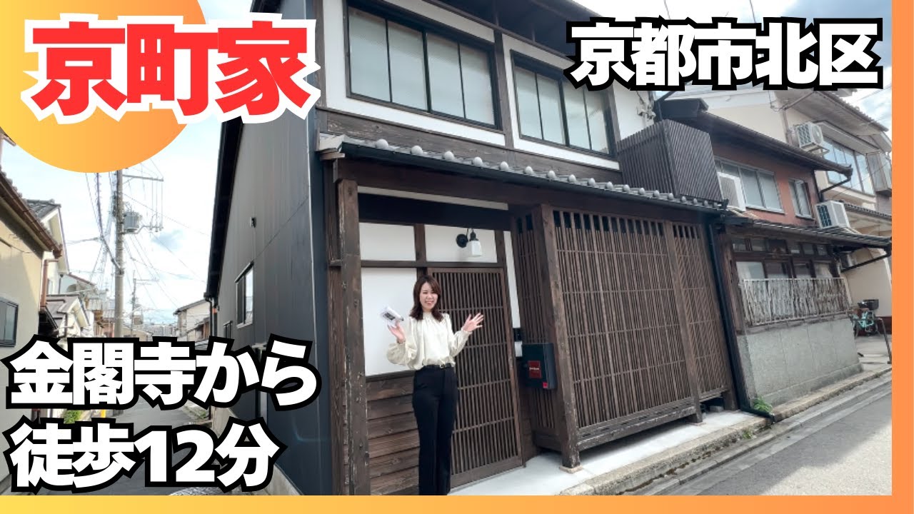 【内見】キッチンが花形！みんなに羨ましがられる京町家