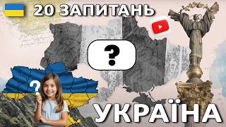 Культура та література - це НАША спадщина 🇺🇦 Це МАЄ ЗНАТИ КОЖЕН українець! 20 запитань українською🇺🇦