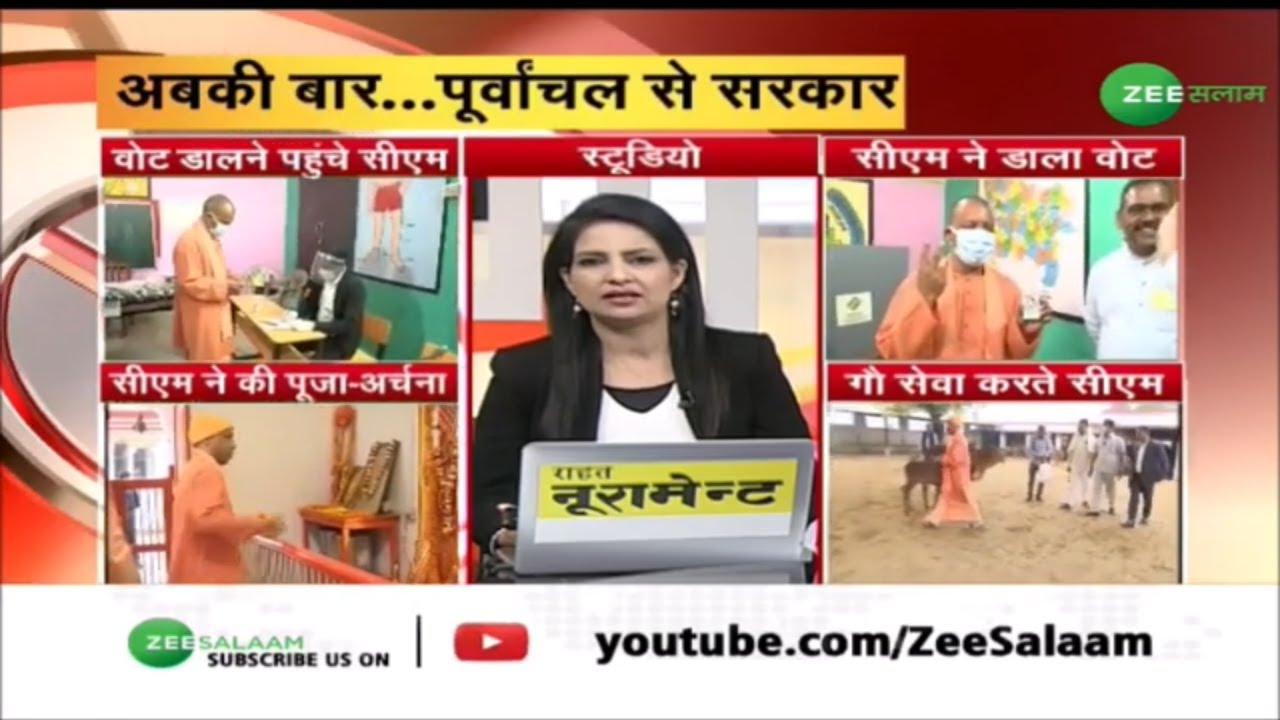 UP Election 2022 Sixth Phase Voting | अबकी बार.... पूर्वांचल से सरकार | Urdu News | Zee Salaam