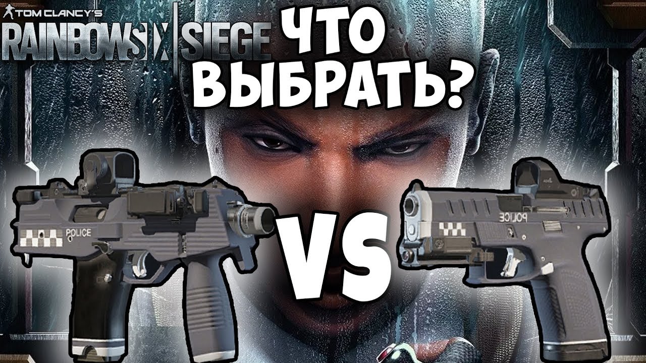 Пистолет P-10 или ПП SPSMG9? ЧТО ВЫБРАТЬ ИГРАЯ ЗА CLASH? Rainbow Six Siege (Перевод)
