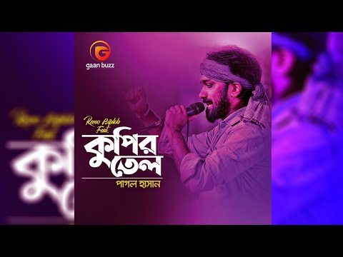 Pagol hasan: Kupir Tel | bangla latest folk song - bangla Baul Gan | New Song Bangla