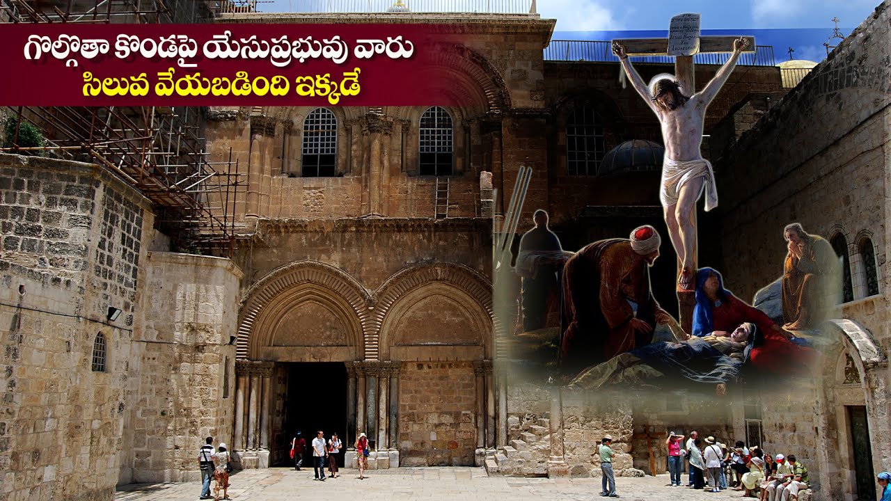 #గొల్గోత #Golgotha #Mt.GolgothainJerusalem #ChurchoftheHolySepulchre #Jerusalem #BroBenhurbabu
