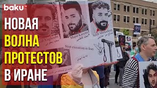 В ИРИ Проходят Акции Протеста Против Режима Мулл