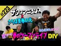 【ザ・クロマニヨンズ×さらば青春の光 ツーマンライブDIY】青春を捧げた大ファン