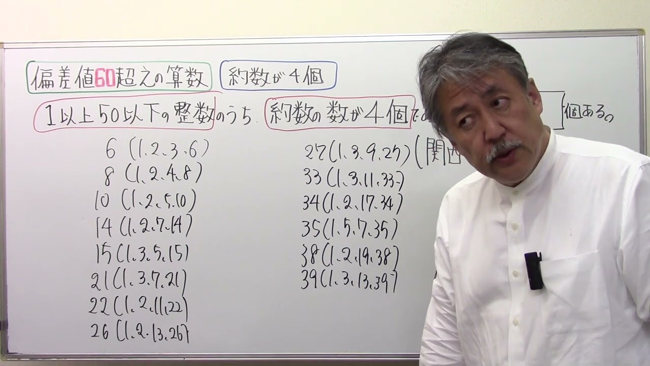 約数が4個 偏差値60超えの算数7⃣0⃣7⃣ - YouTube