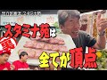 【初夏のスタミナ苑】第二夜、今回はたっぷりじっくり！ウザいジモンと頂点の焼肉をお届け。季節が違うスタミナ苑の違いを見つけてください。