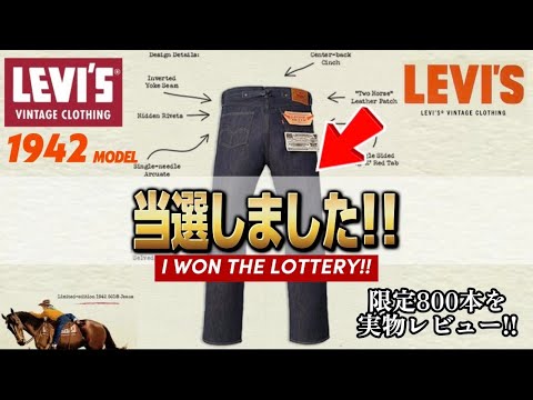 WWII Model] I Won the Limited-Edition 800-Piece Levi's 1942 Model