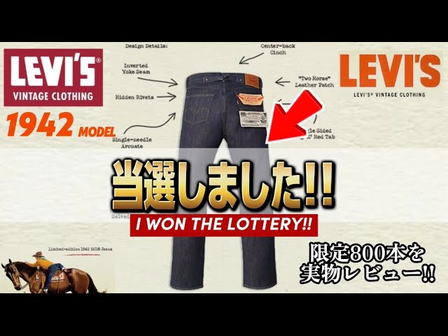 WWII Model] I Won the Limited-Edition 800-Piece Levi's 1942 Model