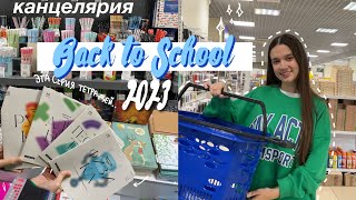 BACK TO SCHOOL 2023! Покупки канцелярии к учебе ✨СНОВА в школу