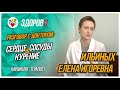 Разговор с доктором: Курение и сосуды