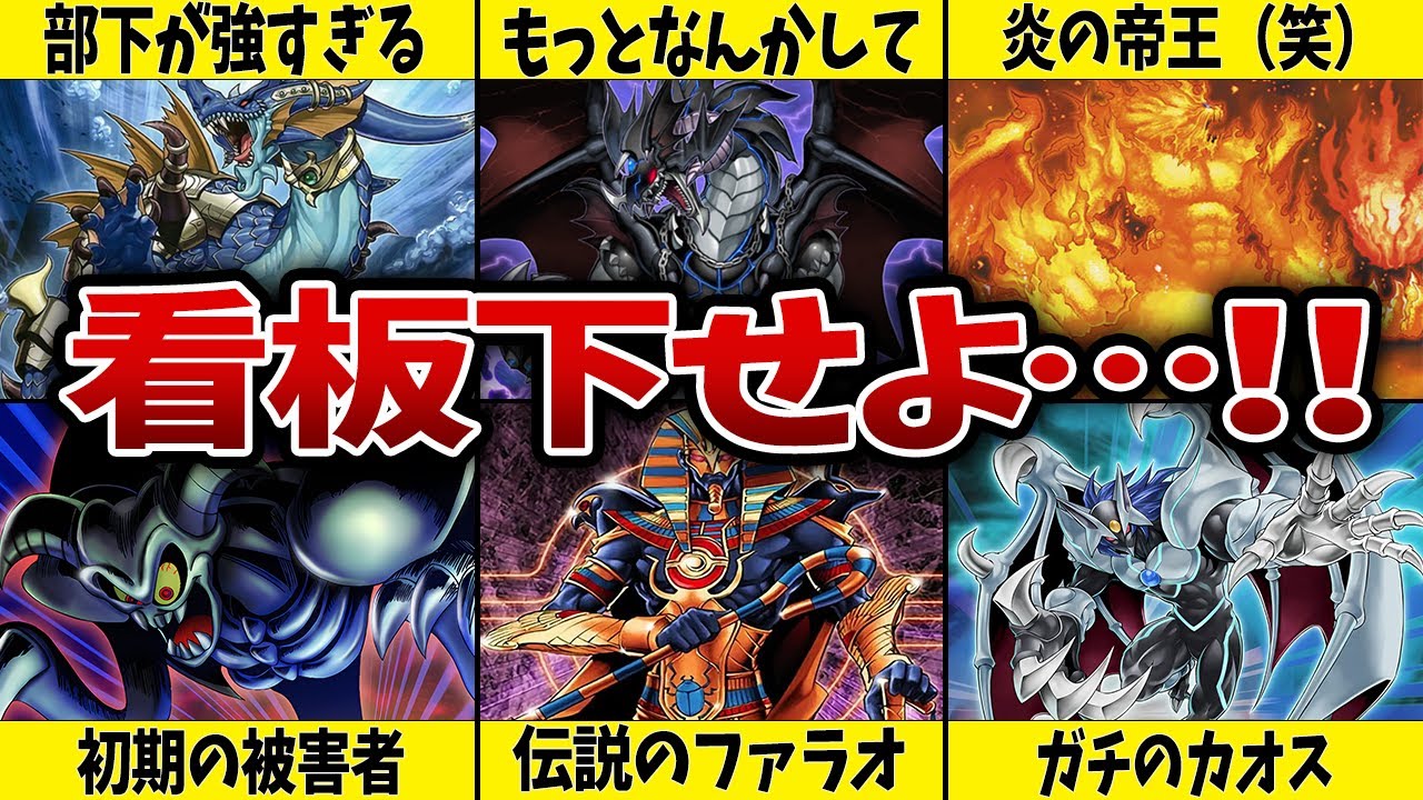遊戯王】ストラク＆パック看板最弱決定戦【総集編】 - YouTube