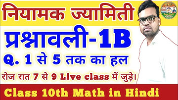 नियामक ज्यामिति प्रश्नावली -1B || niyamak jyamiti class 10th bharti bhawan 1b || Raju Rajat Sir