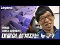 미로의 끝이 있긴해?(런닝둥절)《런닝맨 / Legend 예능 / RunningMan 》