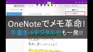 OneNoteでメモ革命！無料で手書きからテキスト化まで高機能！ & Office 365解説【MATTU SQUARE Mobiling Talk #33 生放送アーカイブ】