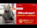 Bheemeaswarar temple in paramathi velur namakkal district  lord siva temples 